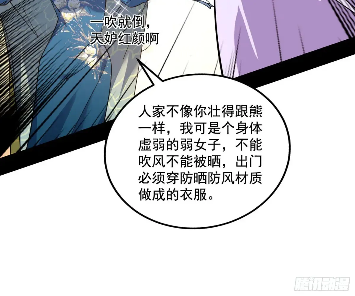 杀疯的公孙长老和谢焱的反击 第44页