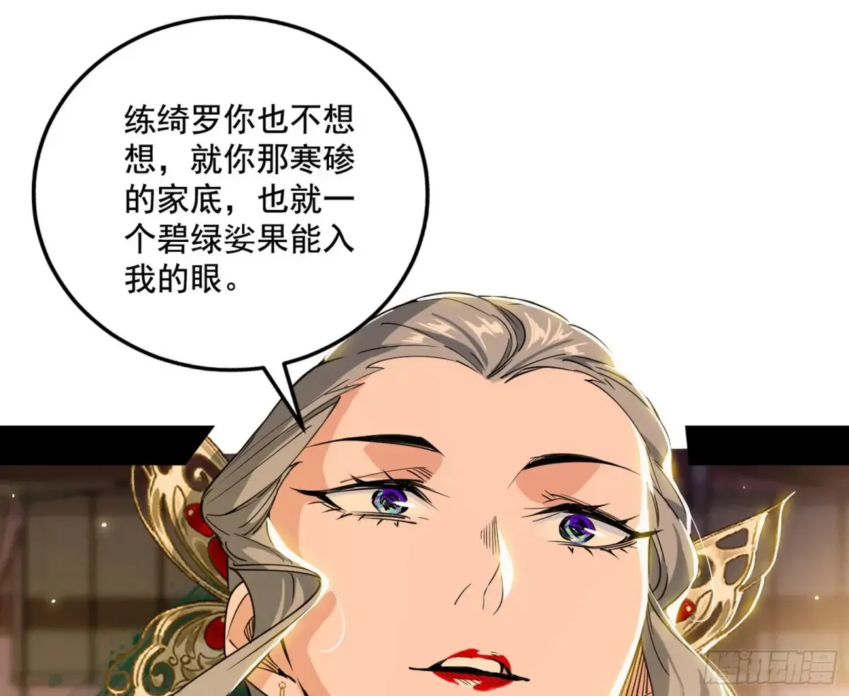 杀疯的公孙长老和谢焱的反击 第49页