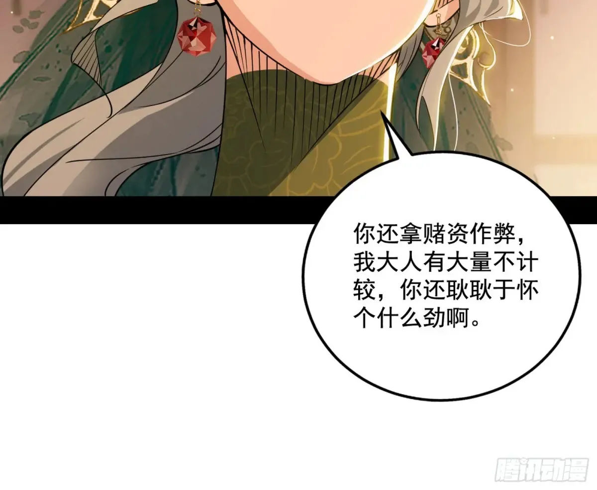 杀疯的公孙长老和谢焱的反击 第50页