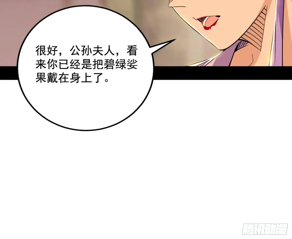 杀疯的公孙长老和谢焱的反击 第52页