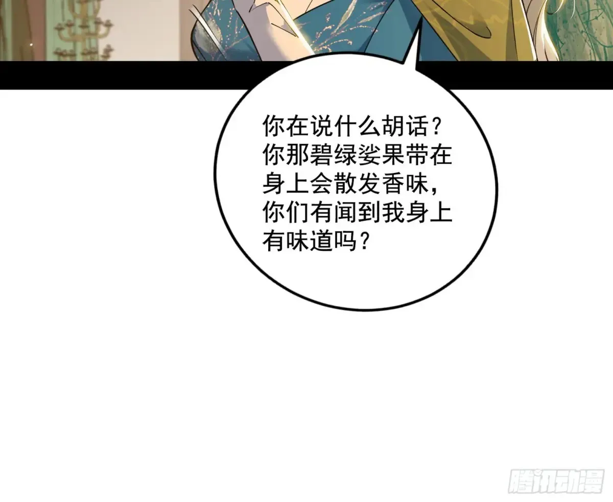 杀疯的公孙长老和谢焱的反击 第54页