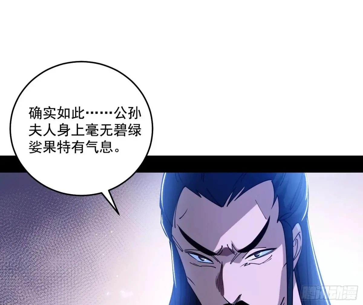 杀疯的公孙长老和谢焱的反击 第55页