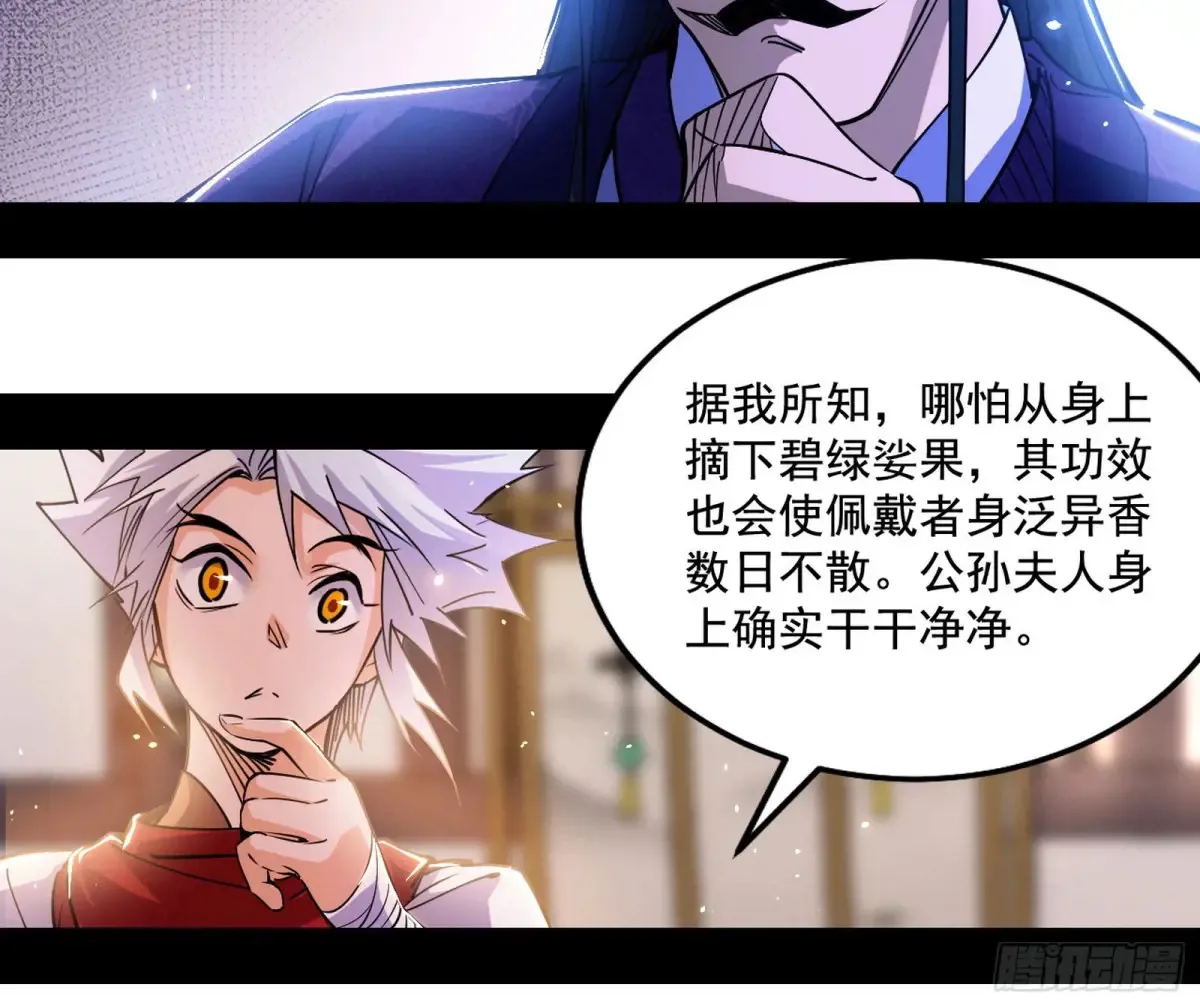 杀疯的公孙长老和谢焱的反击 第56页