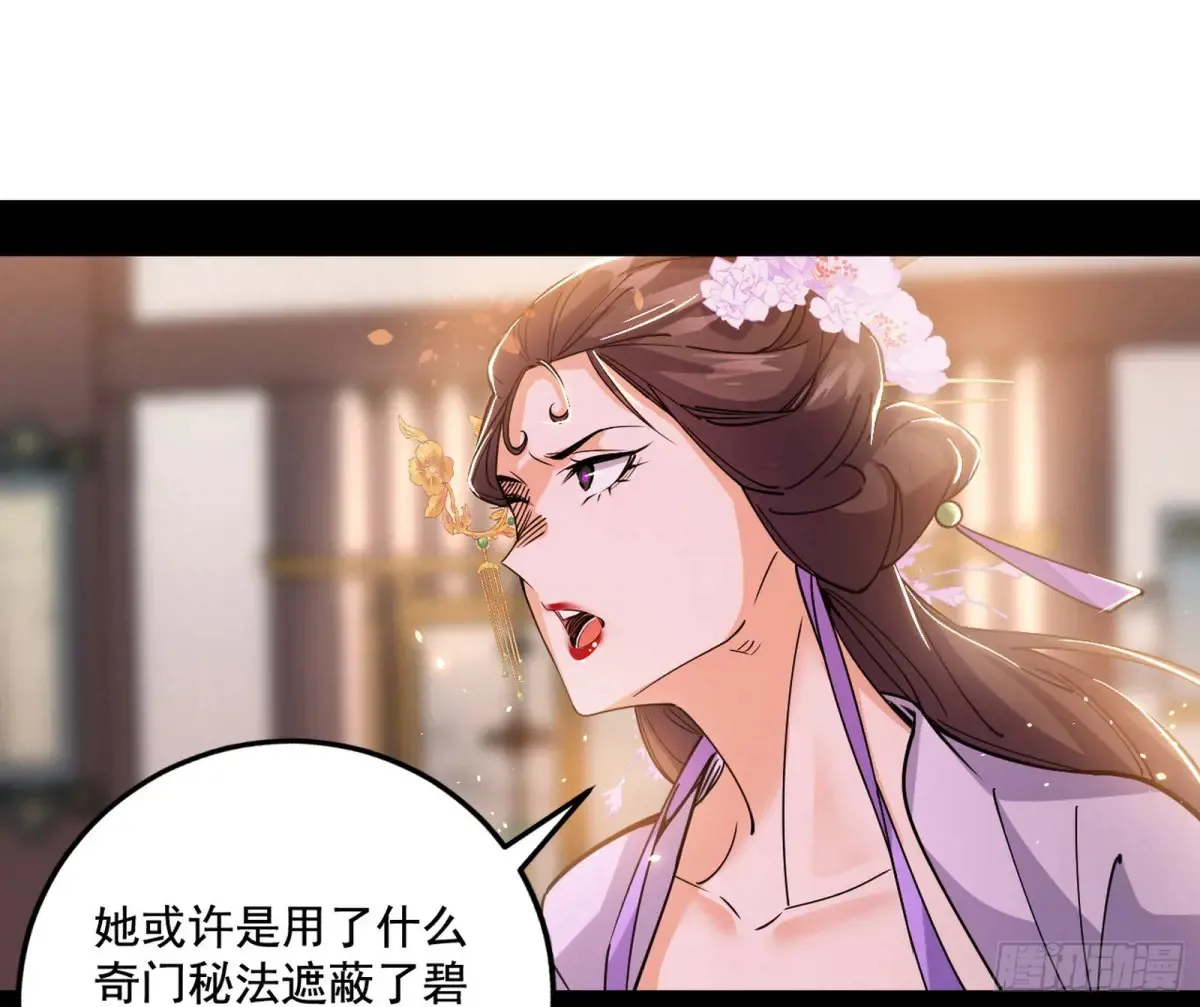 杀疯的公孙长老和谢焱的反击 第57页