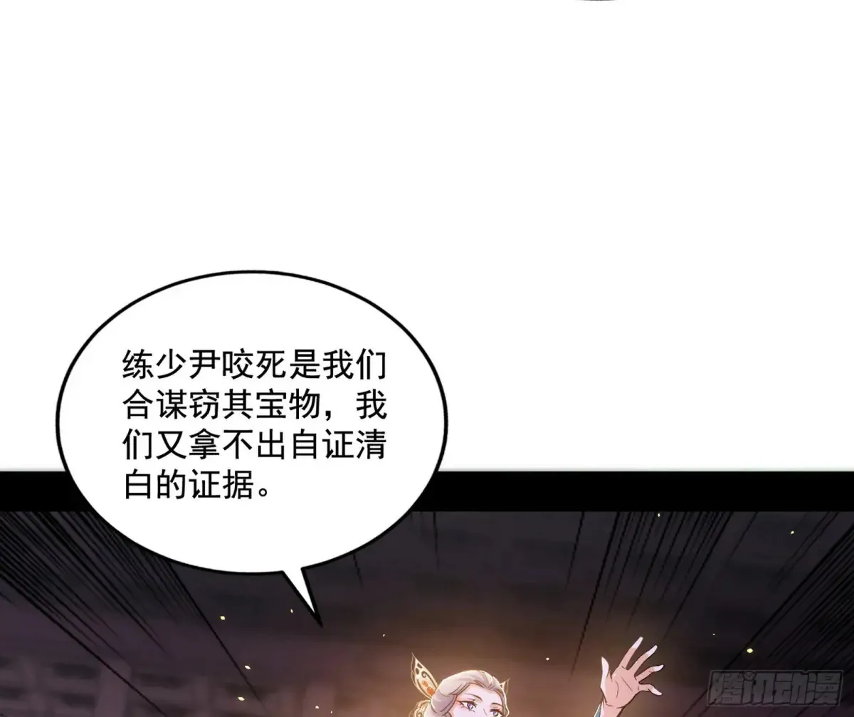 杀疯的公孙长老和谢焱的反击 第60页