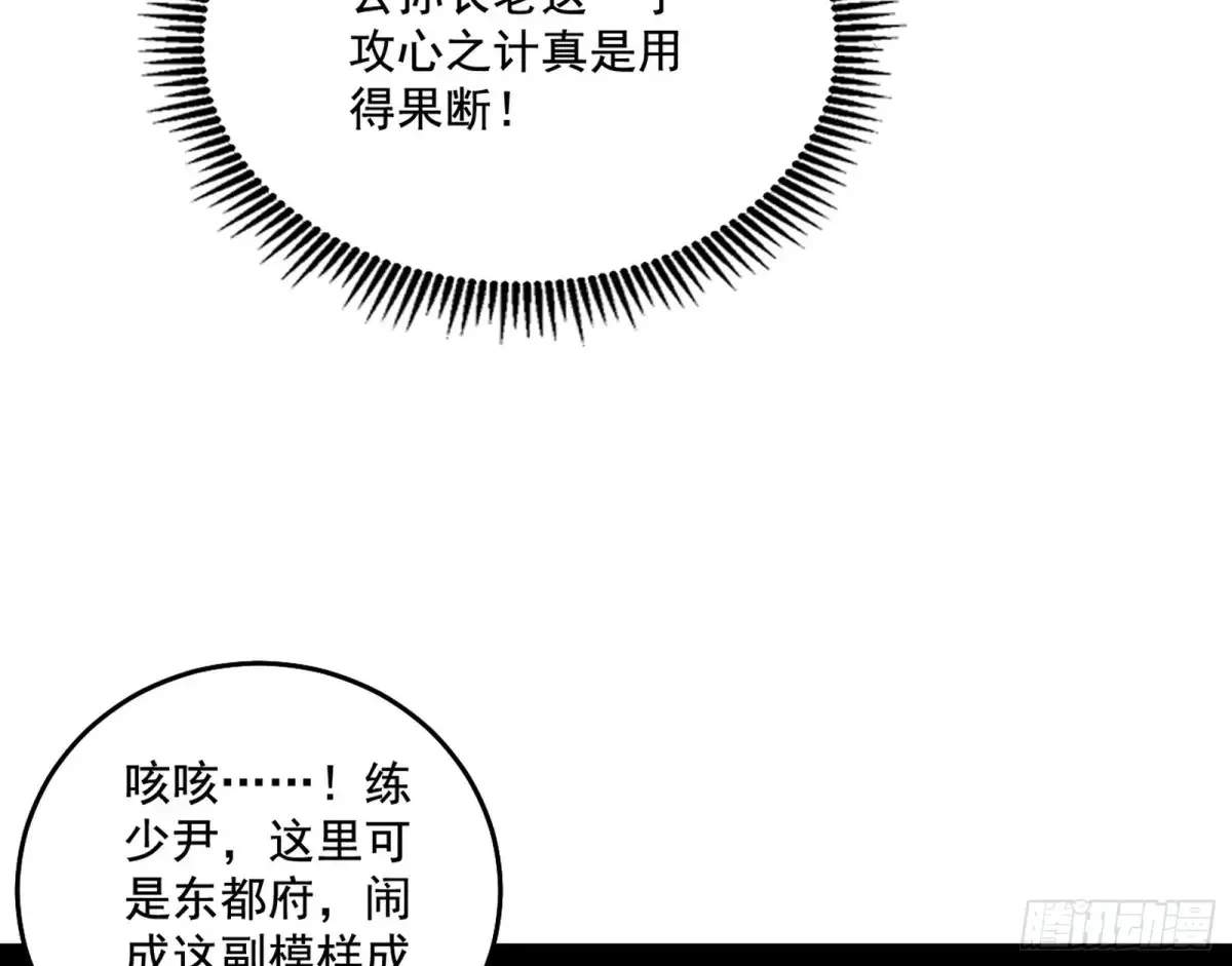 杀疯的公孙长老和谢焱的反击 第69页