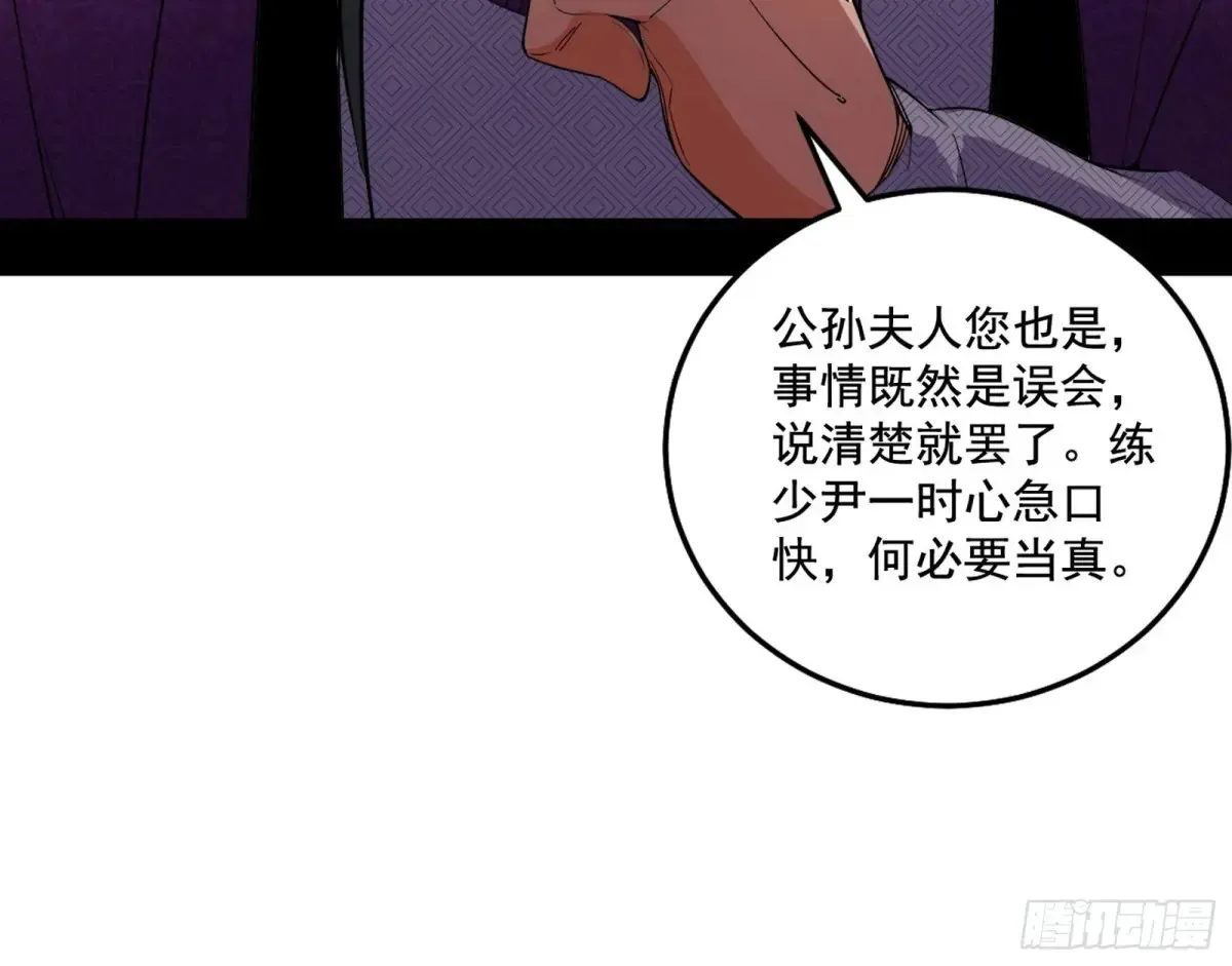 杀疯的公孙长老和谢焱的反击 第71页