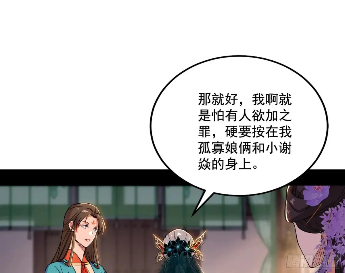 杀疯的公孙长老和谢焱的反击 第72页