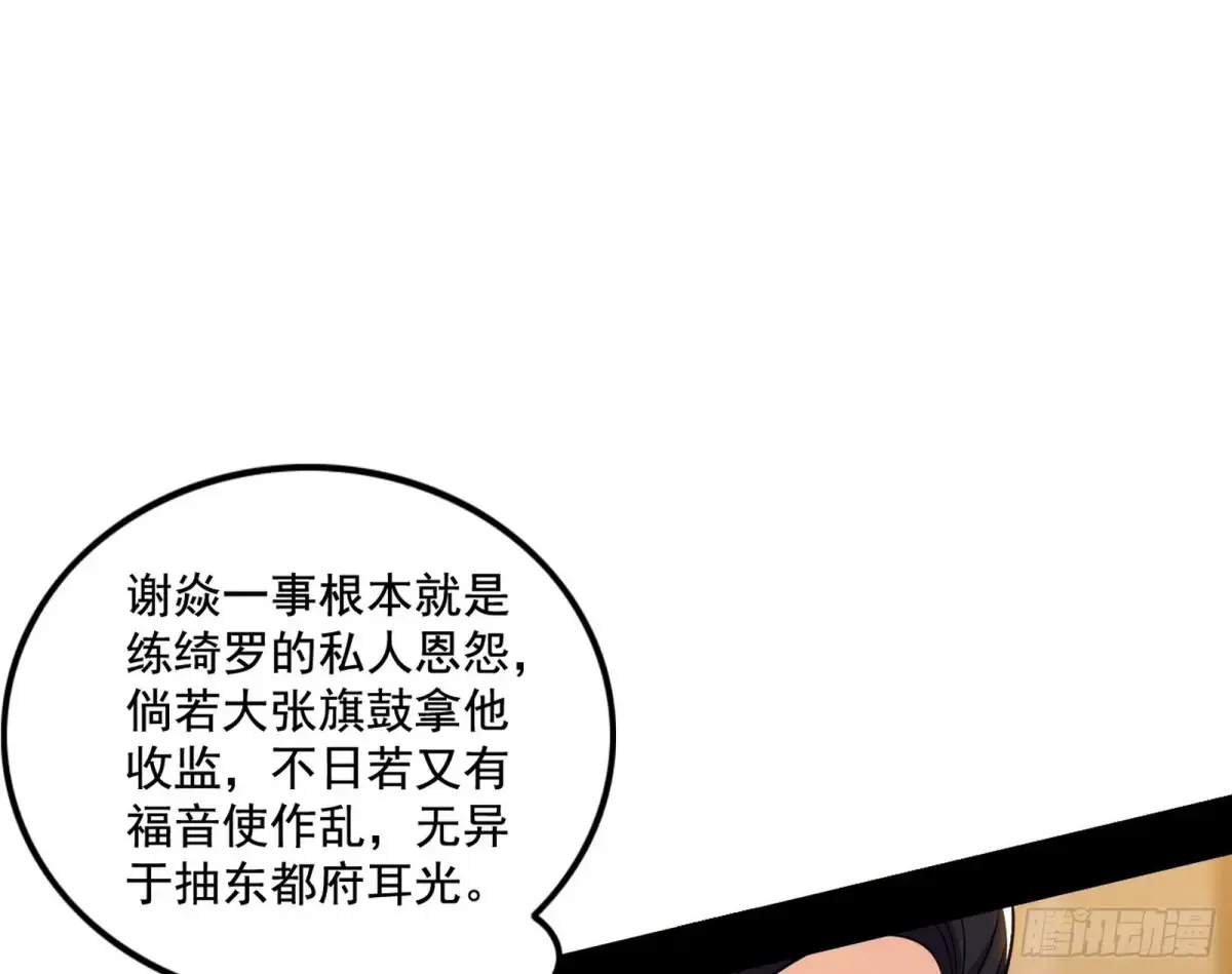 杀疯的公孙长老和谢焱的反击 第74页