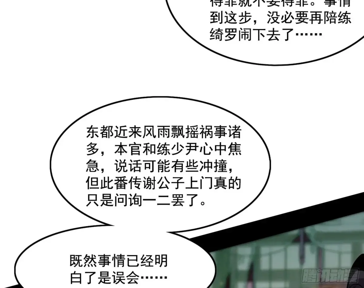 杀疯的公孙长老和谢焱的反击 第76页