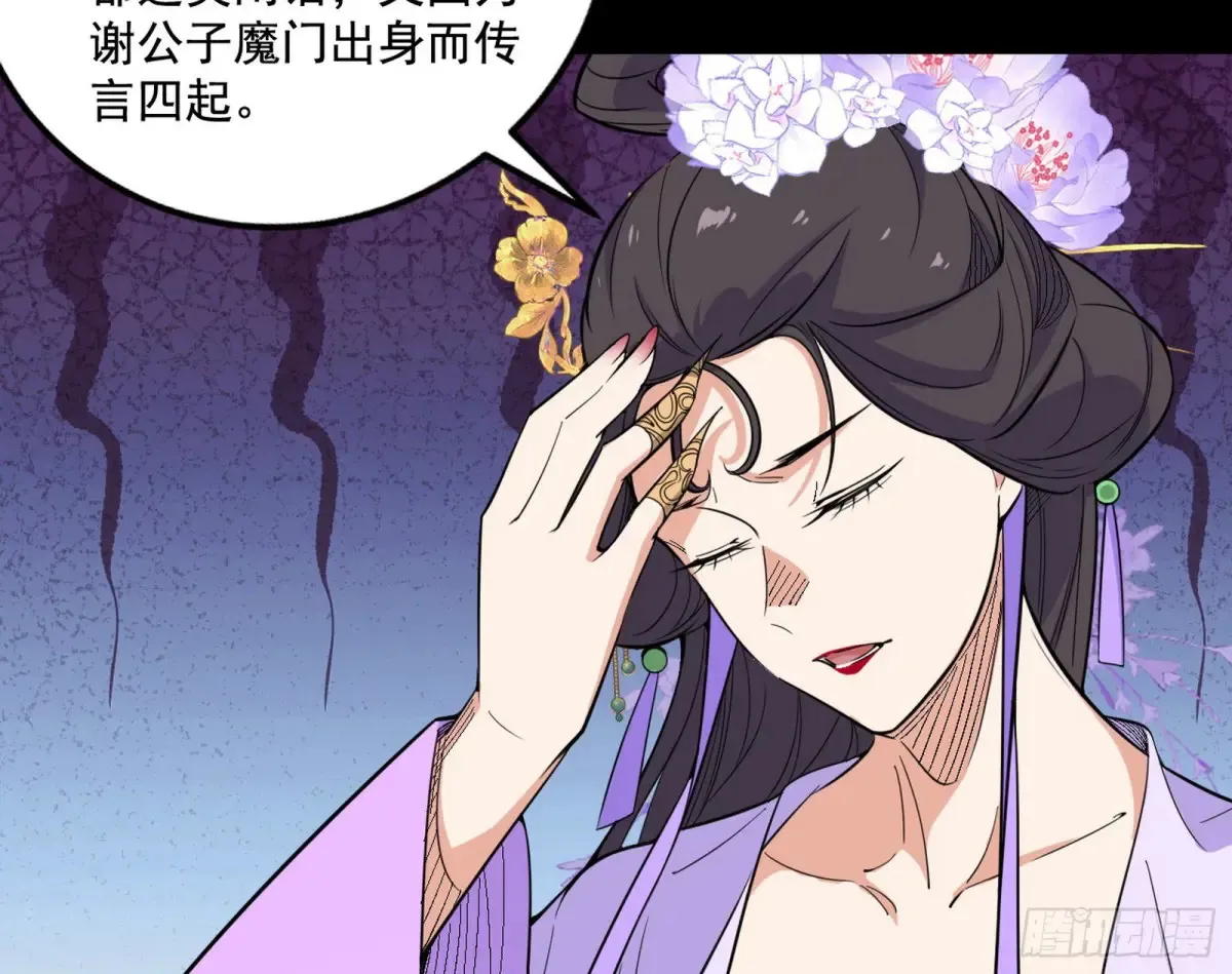 杀疯的公孙长老和谢焱的反击 第79页