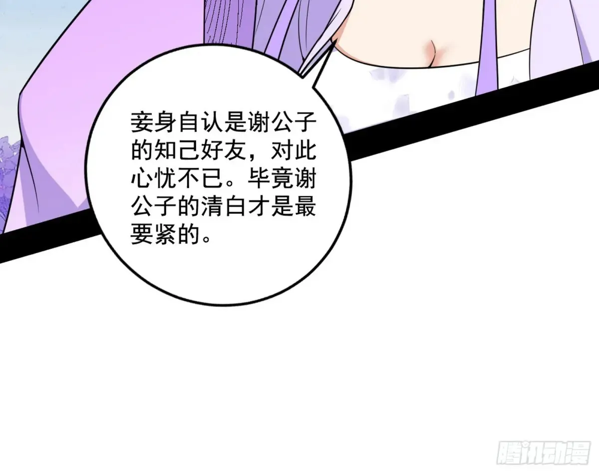 杀疯的公孙长老和谢焱的反击 第80页