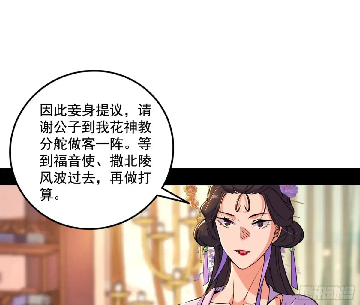杀疯的公孙长老和谢焱的反击 第81页