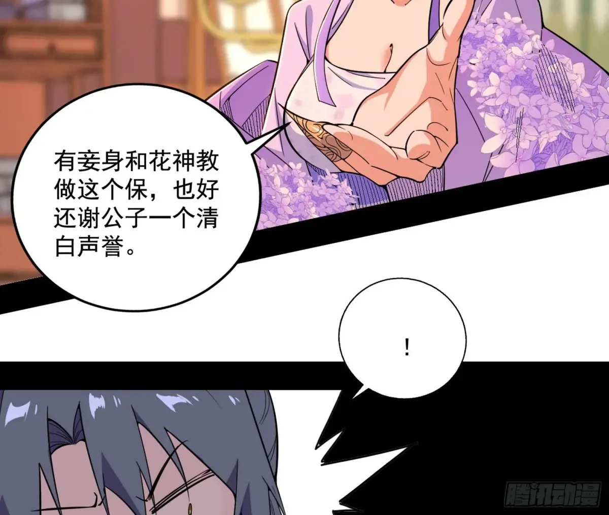 杀疯的公孙长老和谢焱的反击 第82页