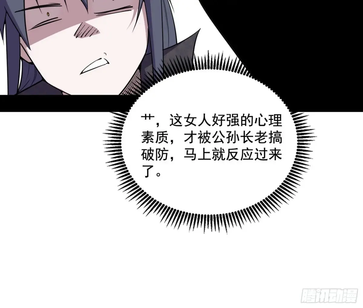 杀疯的公孙长老和谢焱的反击 第83页
