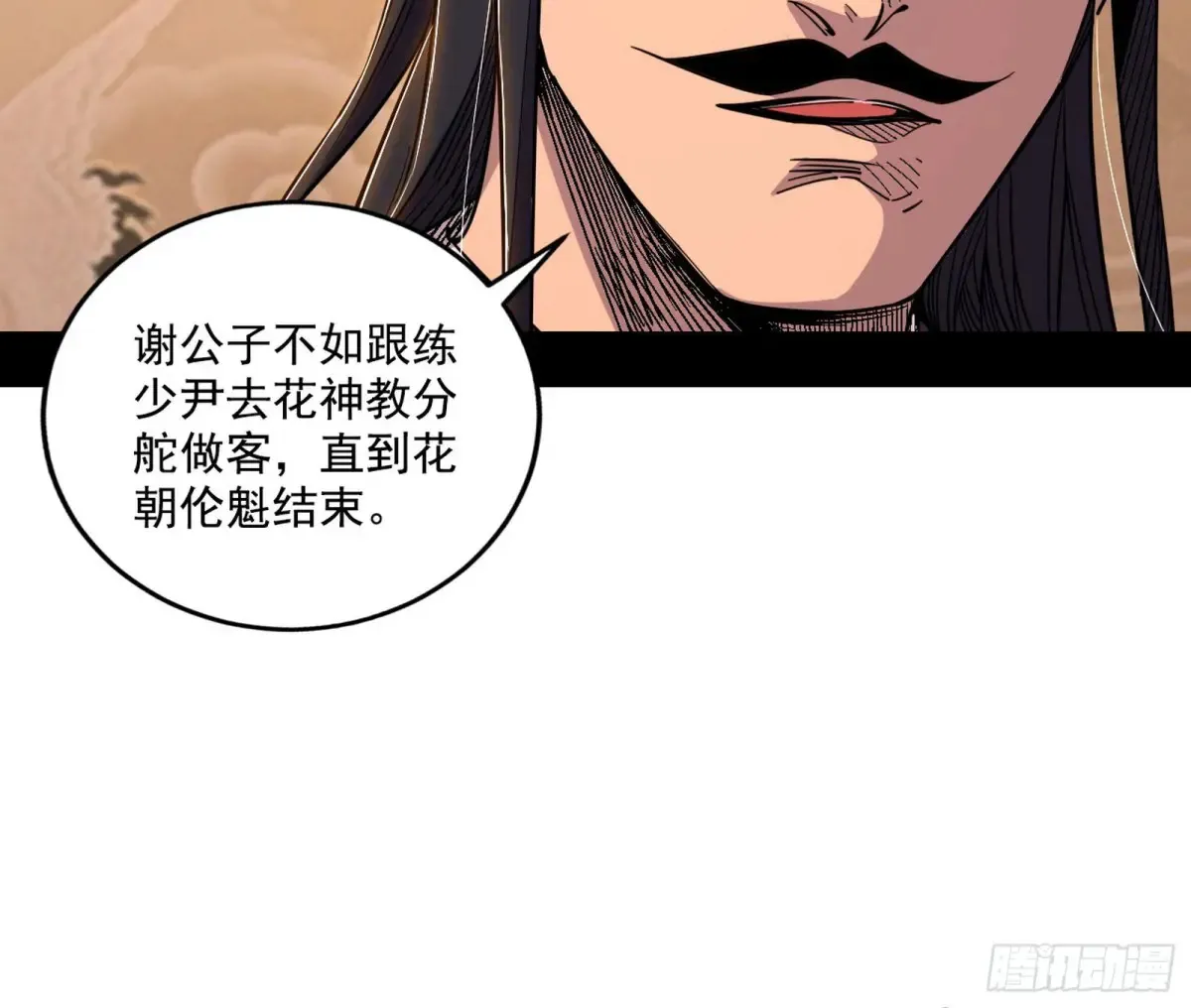 杀疯的公孙长老和谢焱的反击 第85页