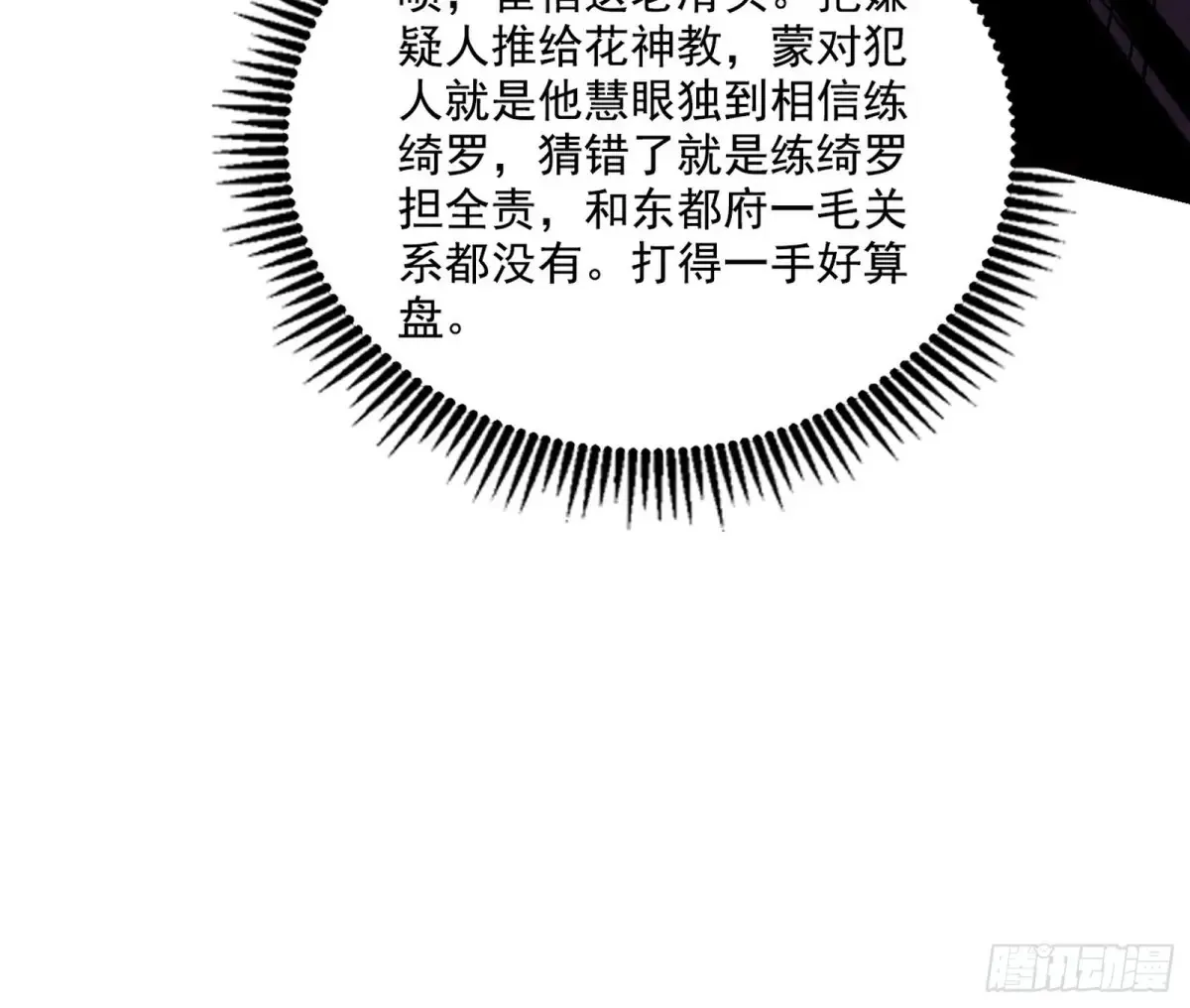 杀疯的公孙长老和谢焱的反击 第88页