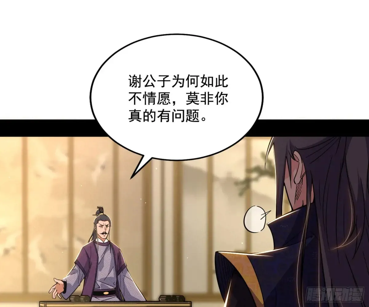 杀疯的公孙长老和谢焱的反击 第89页