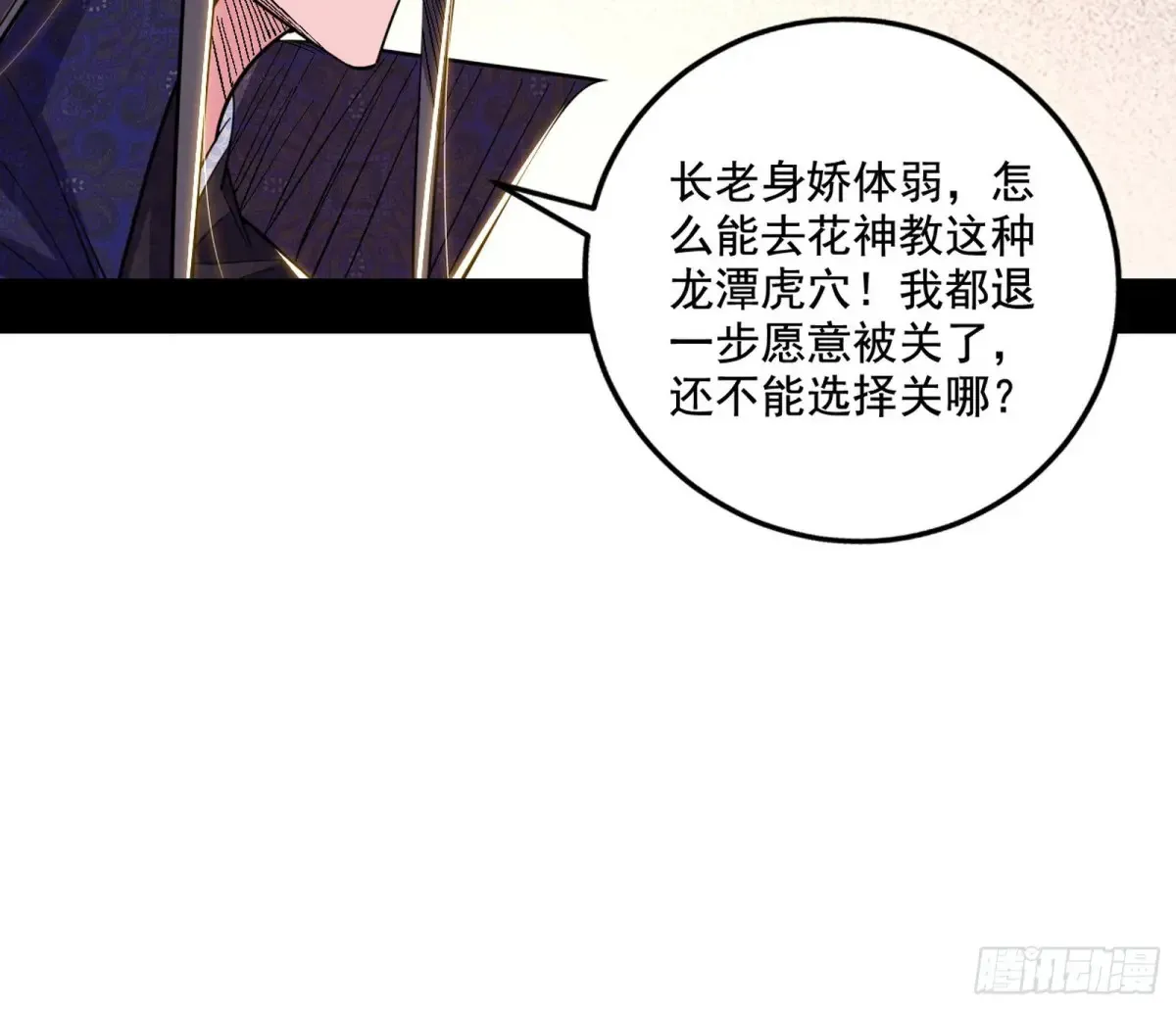 杀疯的公孙长老和谢焱的反击 第101页