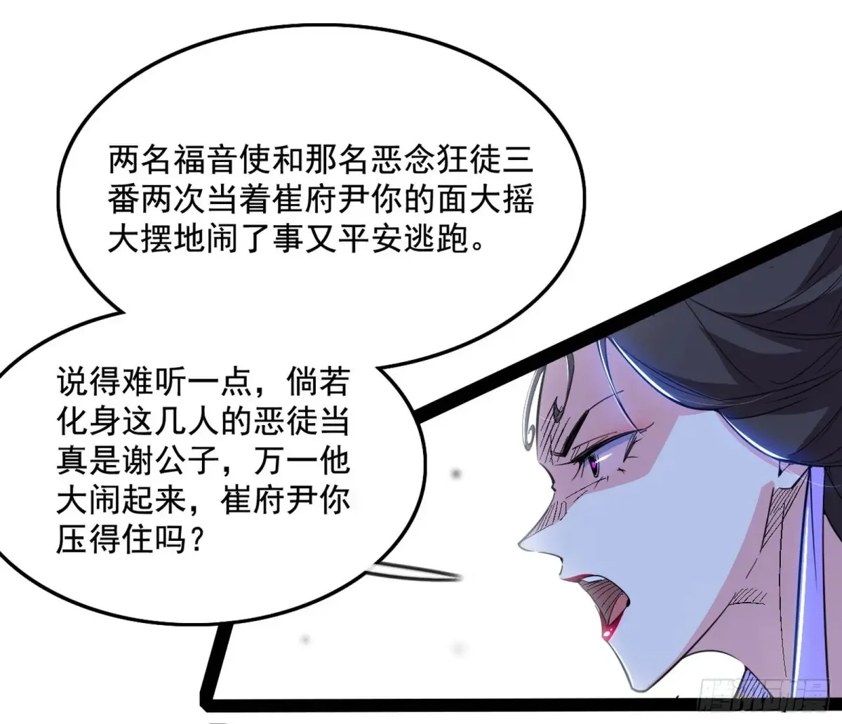 杀疯的公孙长老和谢焱的反击 第102页