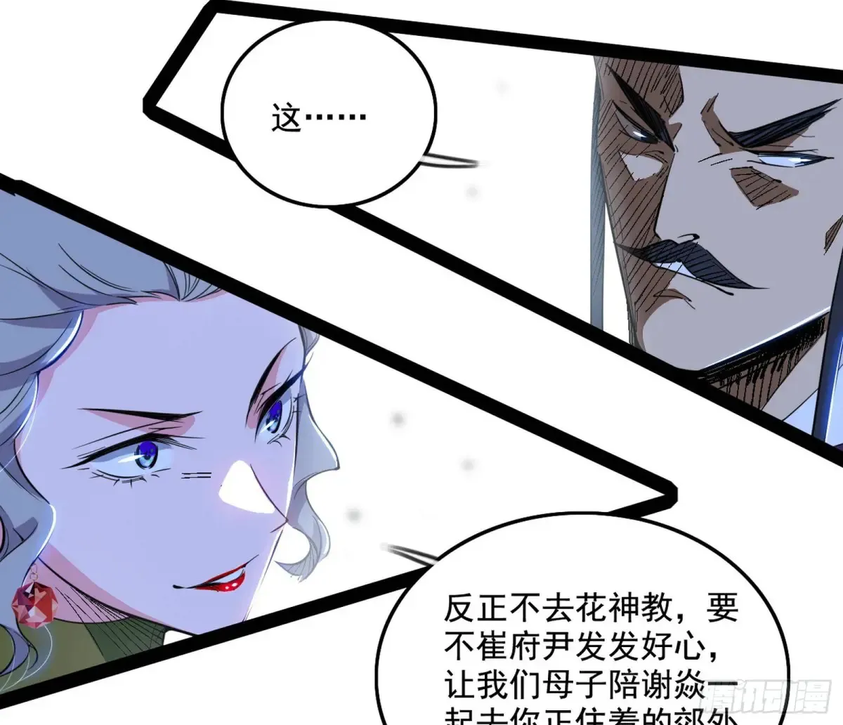 杀疯的公孙长老和谢焱的反击 第103页