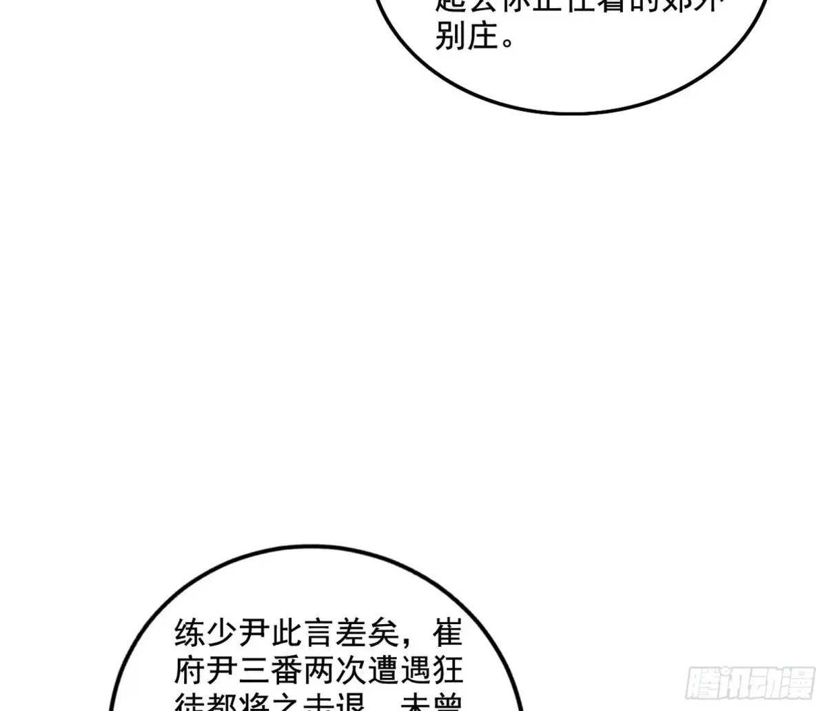 杀疯的公孙长老和谢焱的反击 第104页