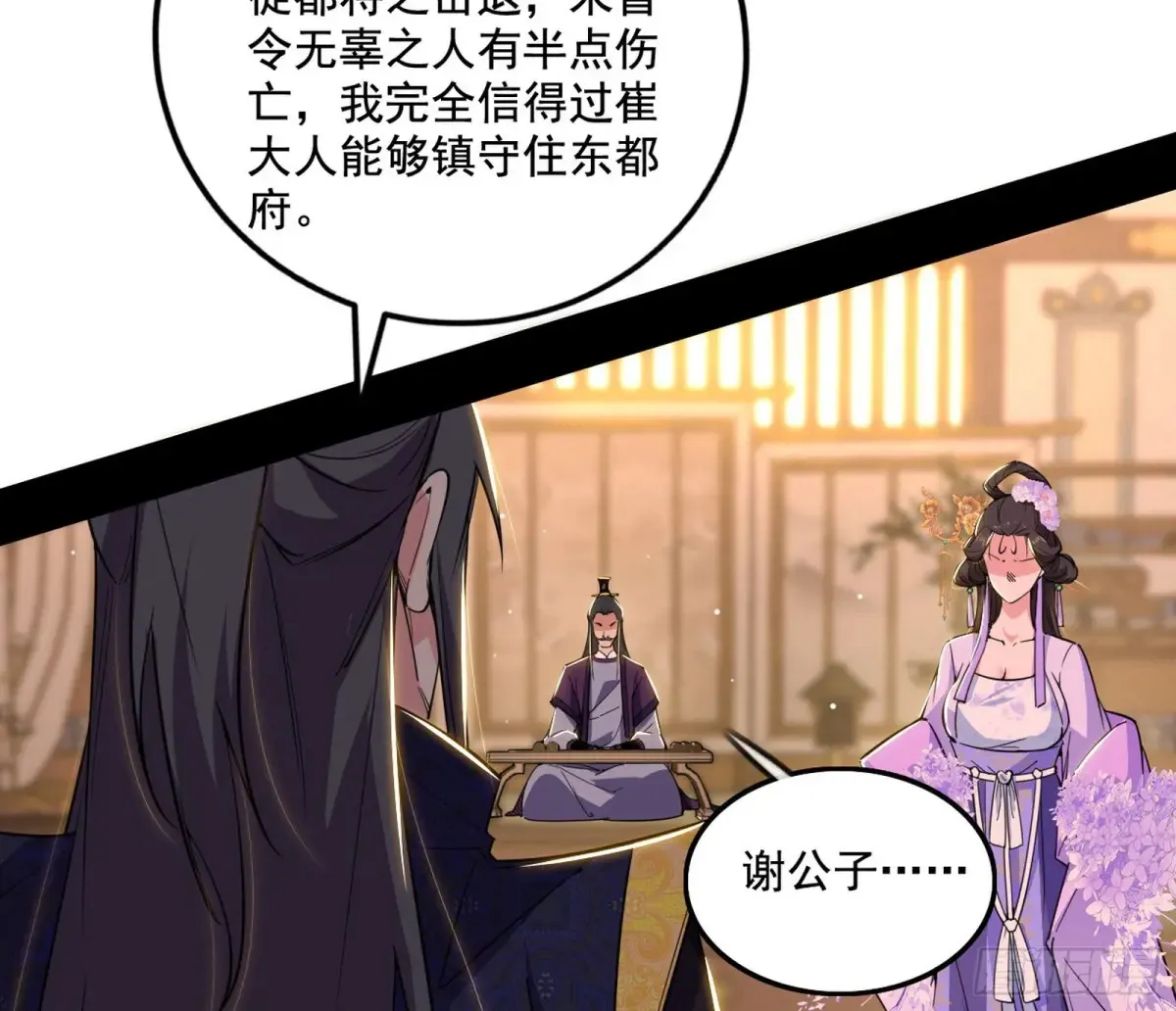 杀疯的公孙长老和谢焱的反击 第105页