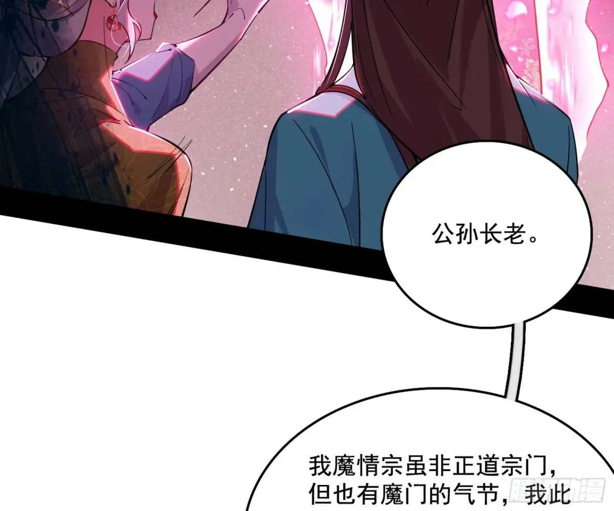 杀疯的公孙长老和谢焱的反击 第112页