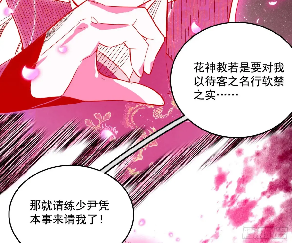 杀疯的公孙长老和谢焱的反击 第114页