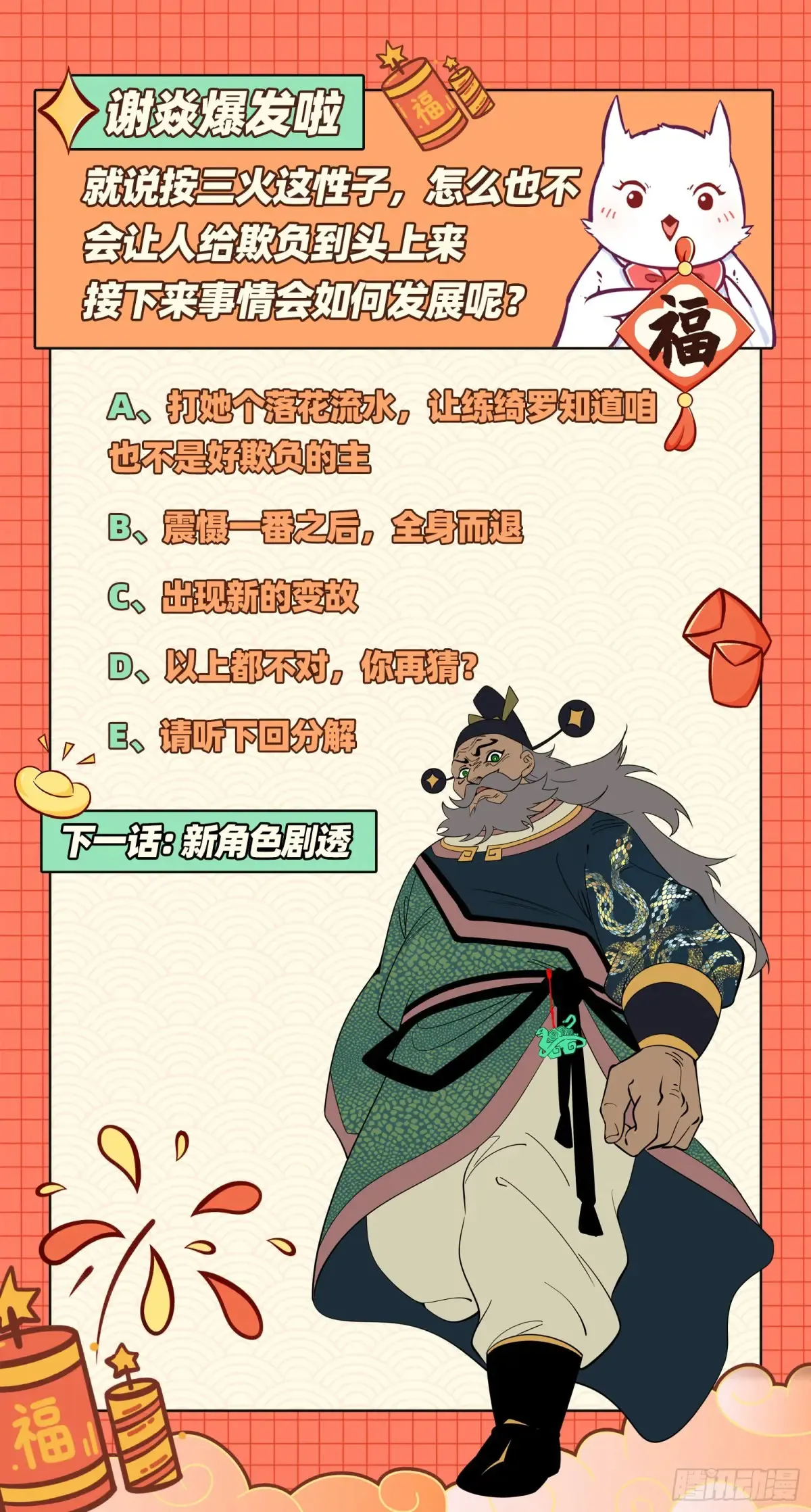 杀疯的公孙长老和谢焱的反击 第117页