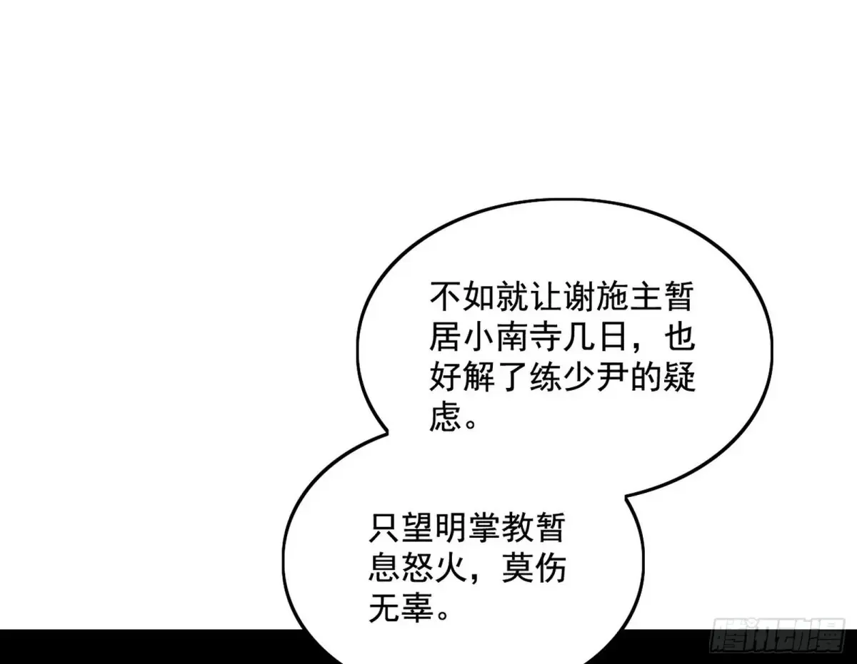 山穷水尽疑无路，柳暗花明又一村 第83页