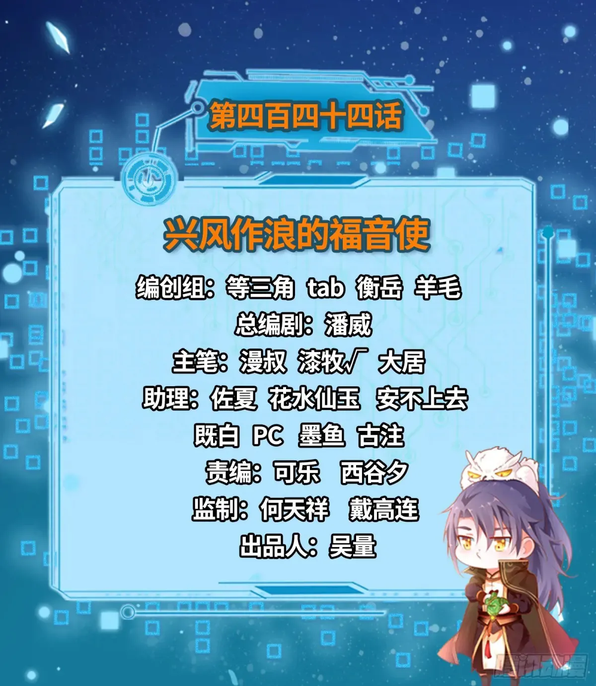 兴风作浪的福音使 第2页