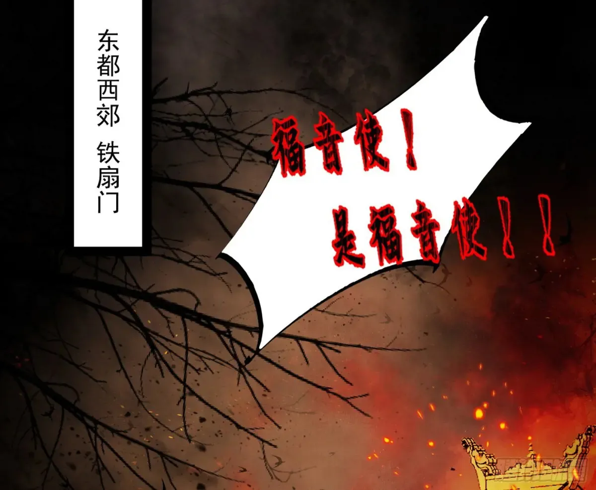 兴风作浪的福音使 第4页