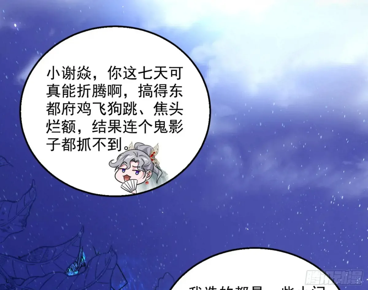 兴风作浪的福音使 第34页