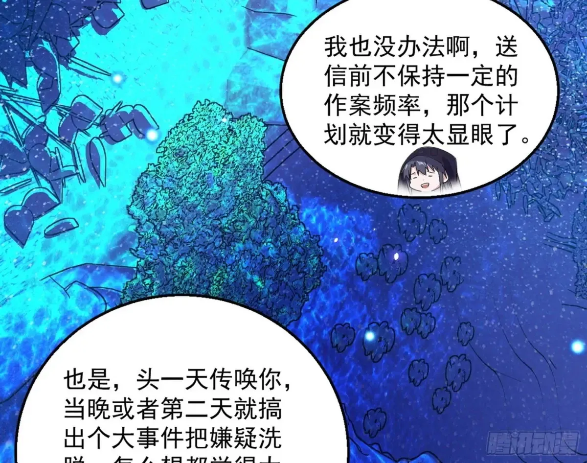 兴风作浪的福音使 第37页