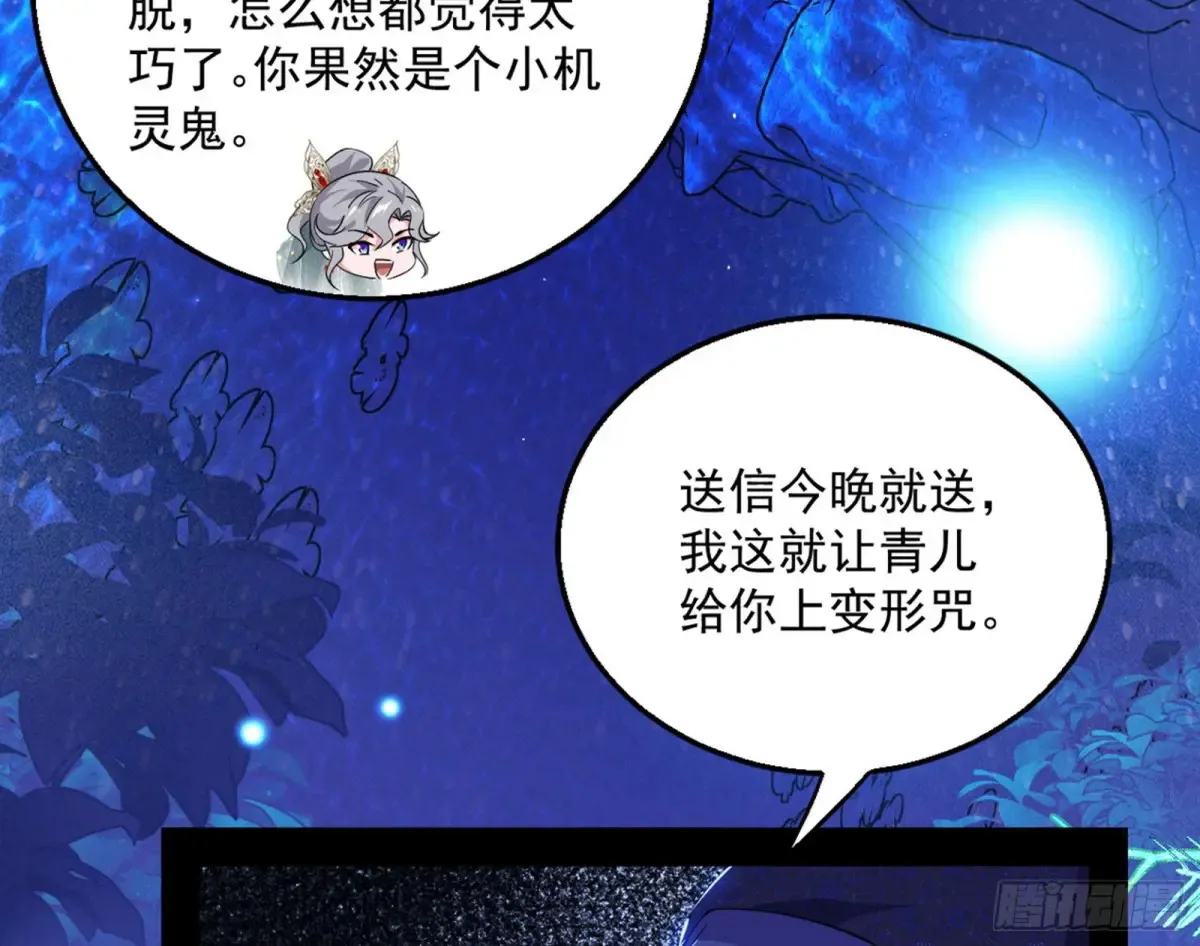 兴风作浪的福音使 第38页