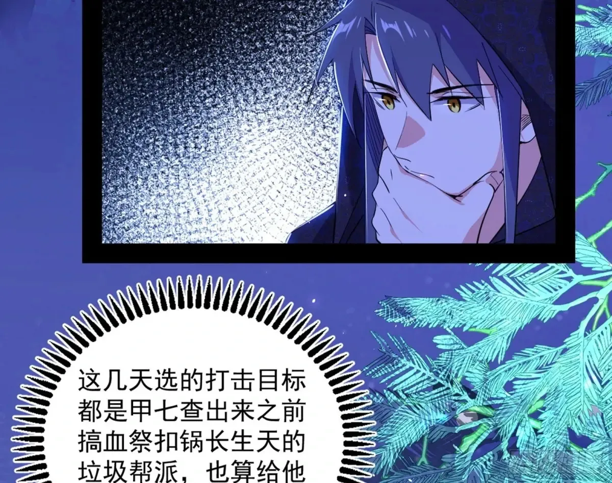 兴风作浪的福音使 第39页