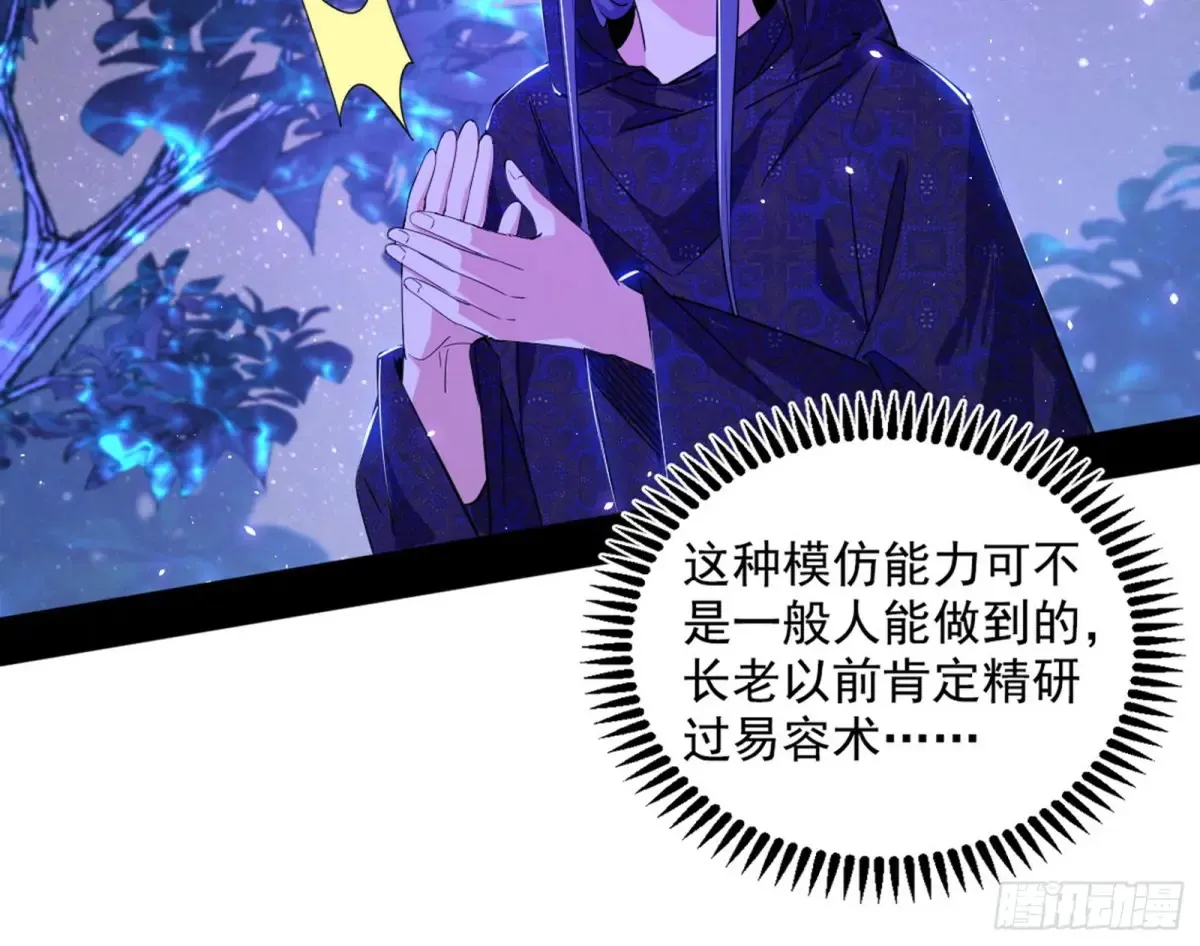 兴风作浪的福音使 第50页