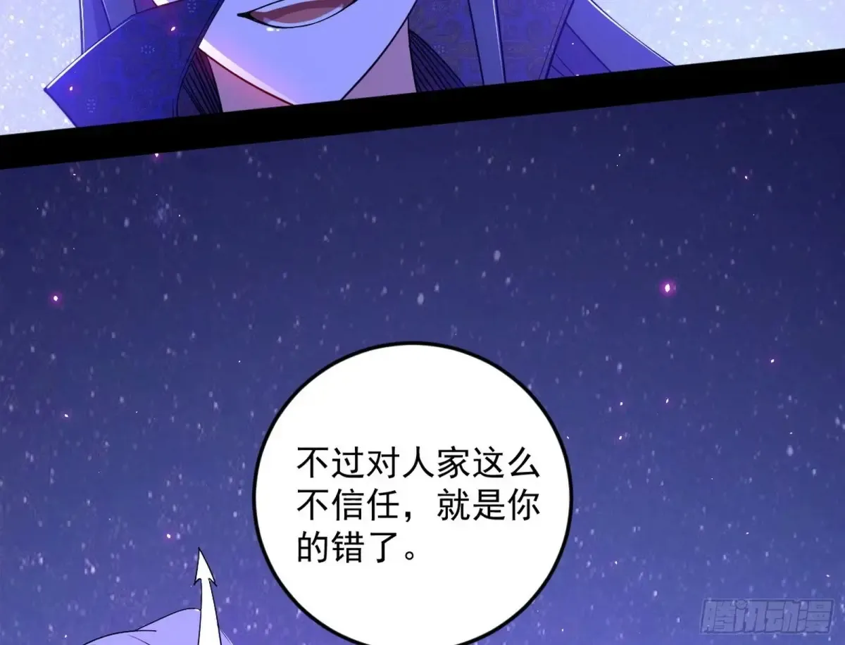 兴风作浪的福音使 第54页