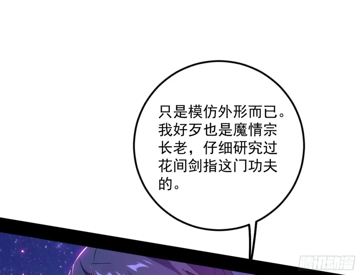 兴风作浪的福音使 第60页