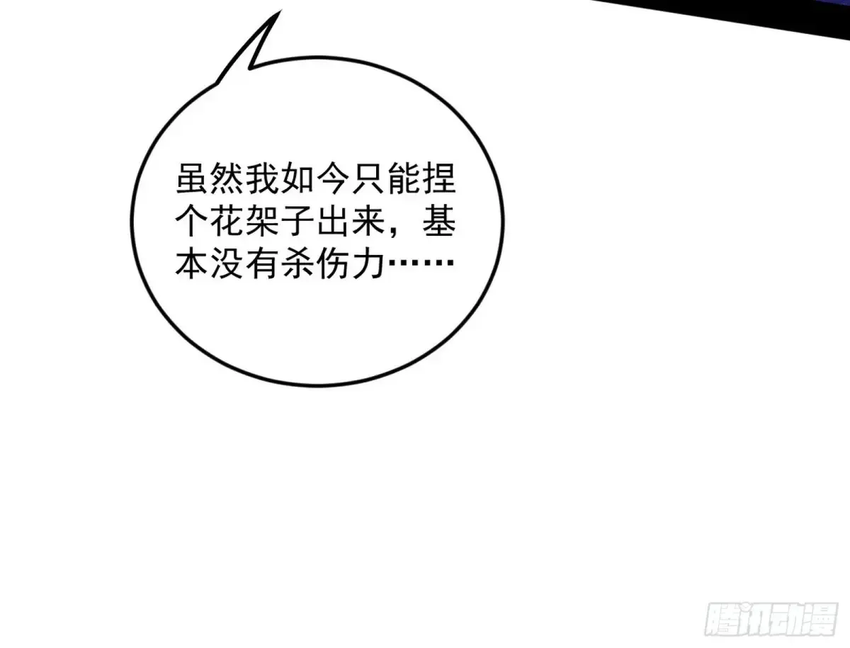 兴风作浪的福音使 第62页