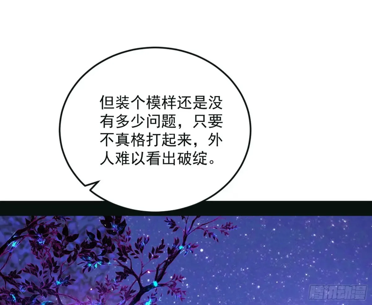 兴风作浪的福音使 第63页