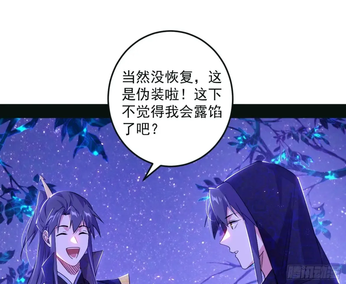 兴风作浪的福音使 第68页