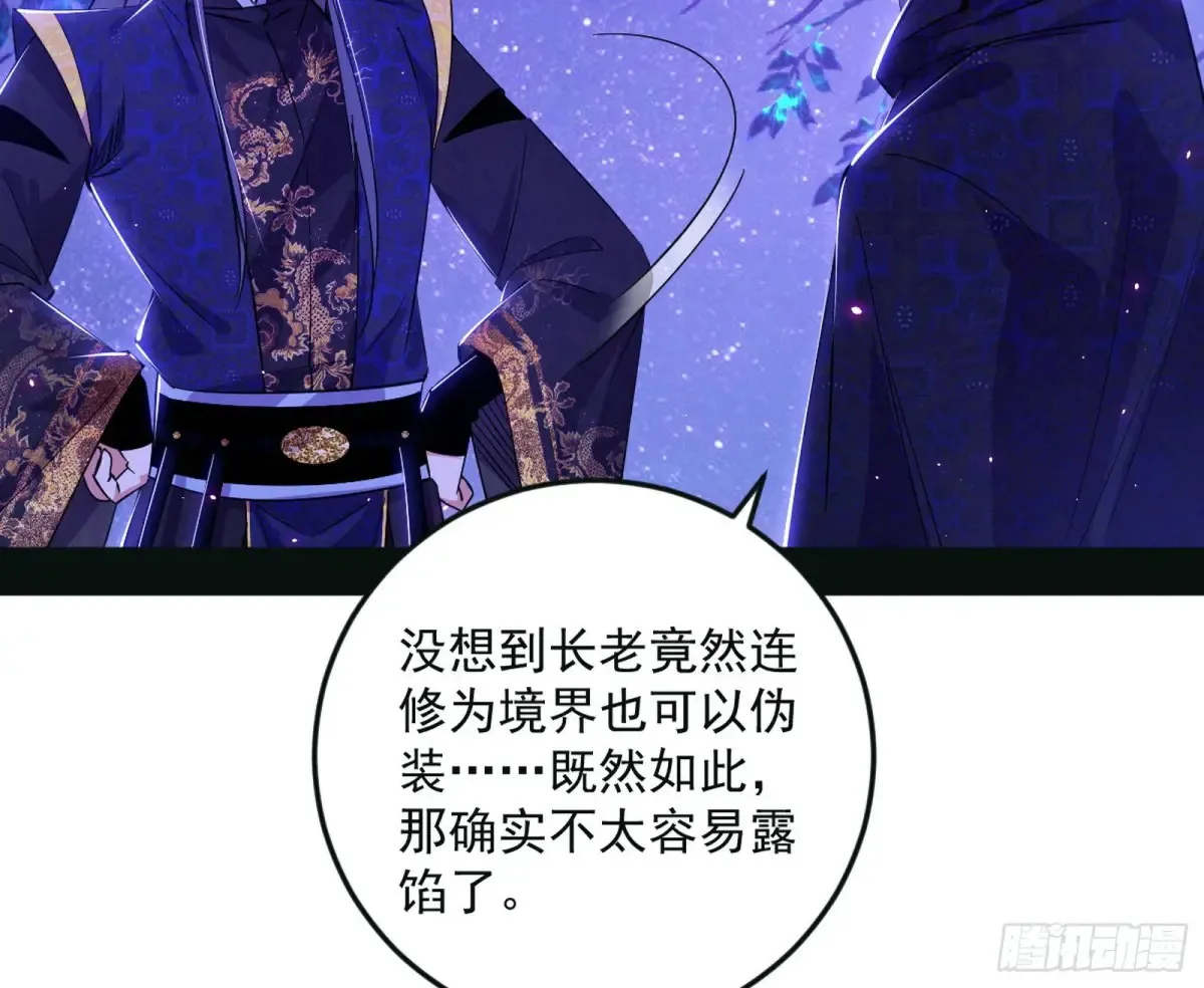 兴风作浪的福音使 第69页
