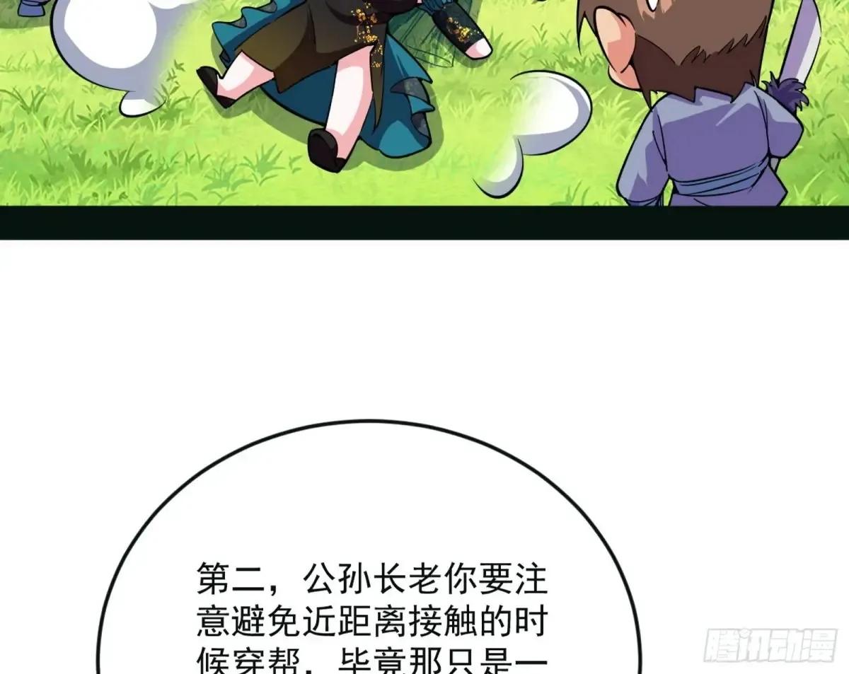兴风作浪的福音使 第74页