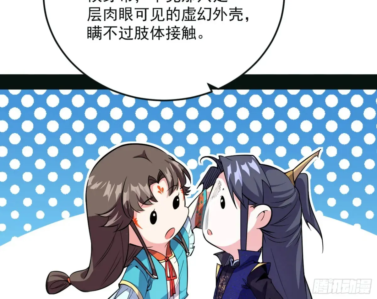 兴风作浪的福音使 第75页