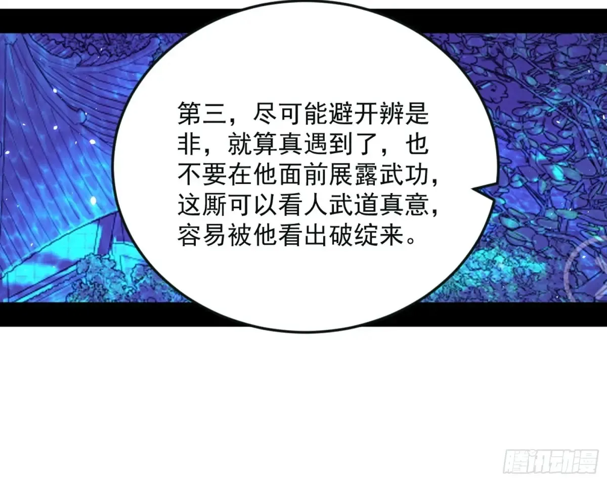 兴风作浪的福音使 第77页