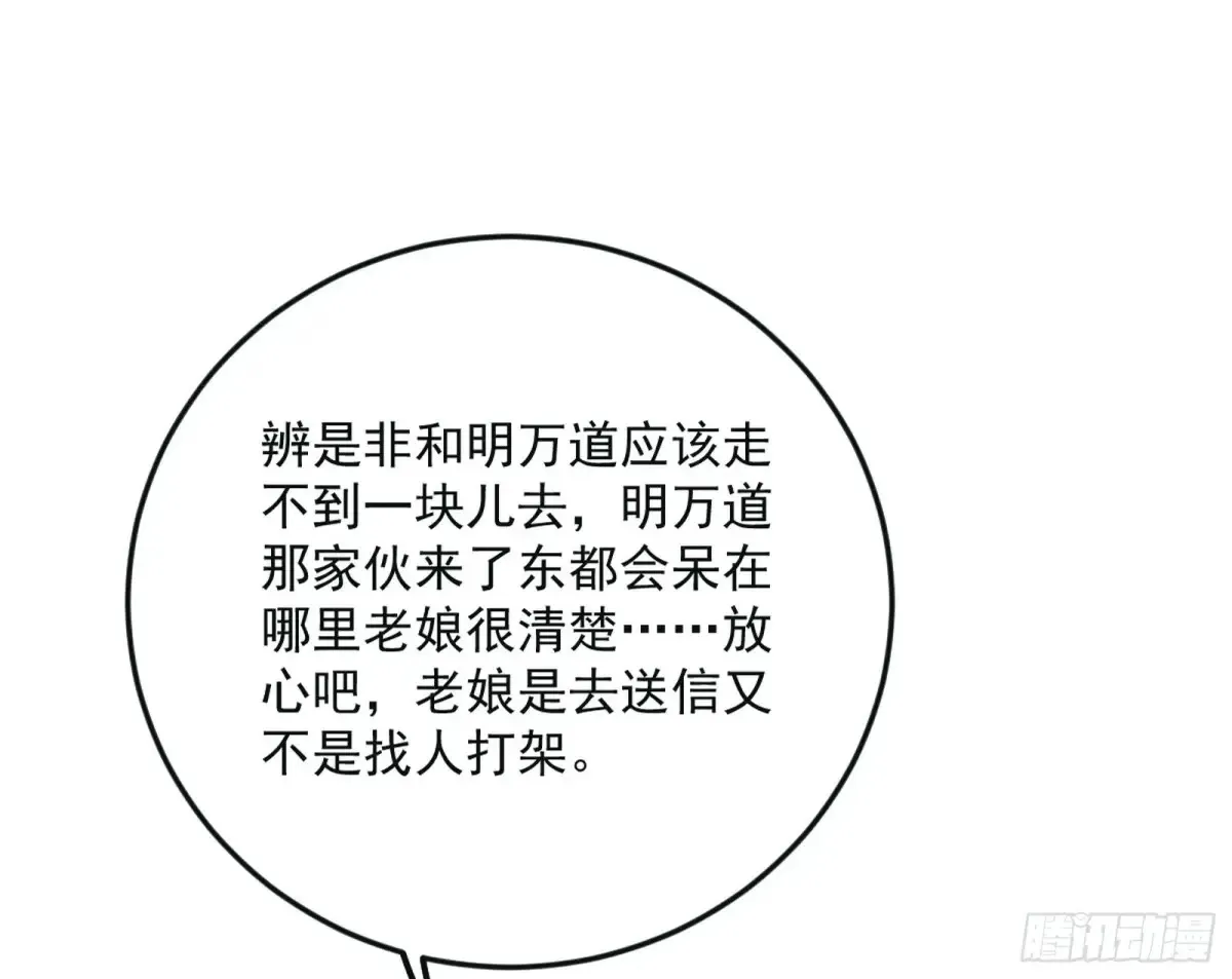 兴风作浪的福音使 第78页