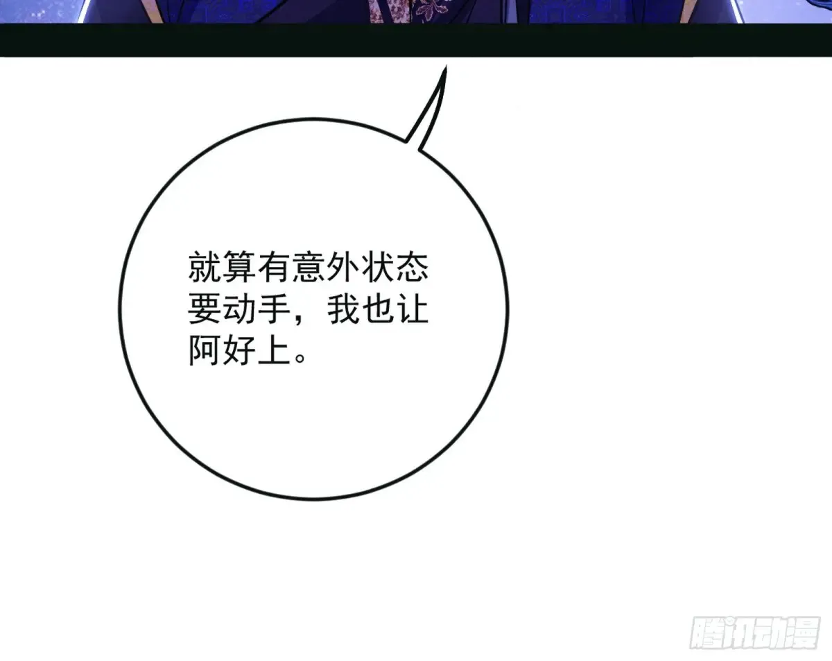 兴风作浪的福音使 第80页