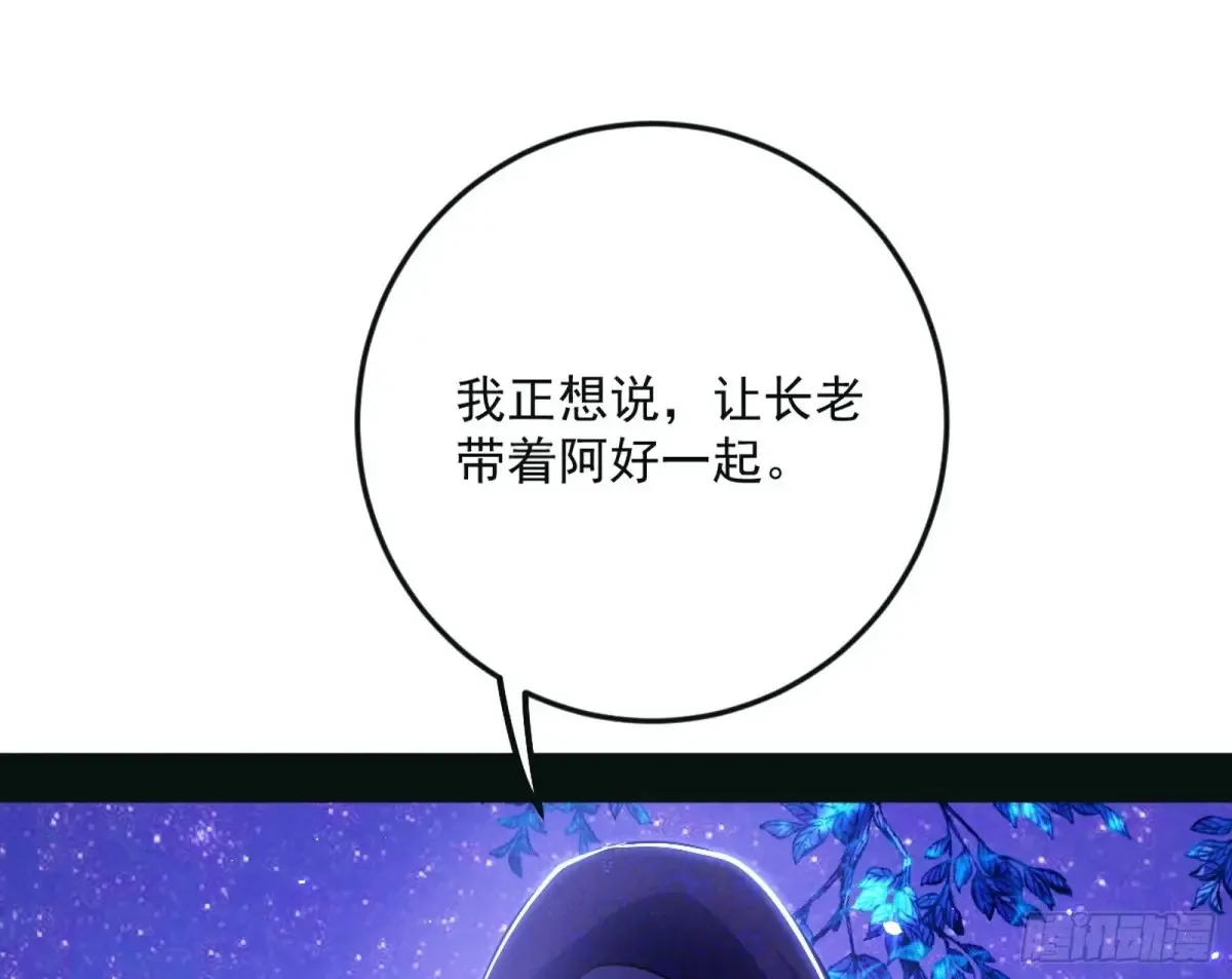 兴风作浪的福音使 第81页